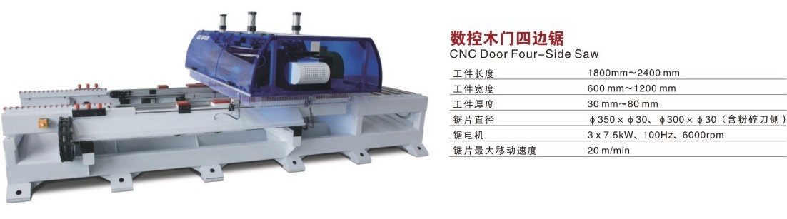 數控木門四邊鋸