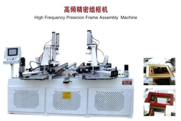 高頻精密組框機