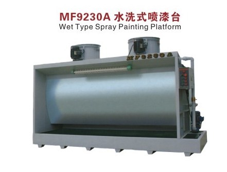 水洗式噴漆臺
