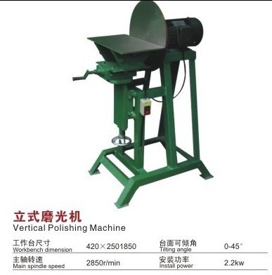 立式磨光機(jī)