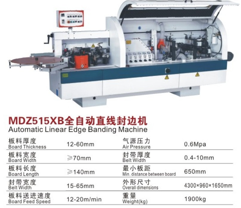 MDZ515XB全自動封邊機(jī)