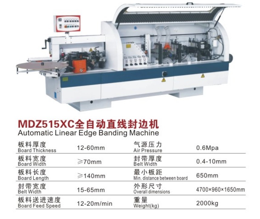 MDX515XC全自動(dòng)直線封邊機(jī)